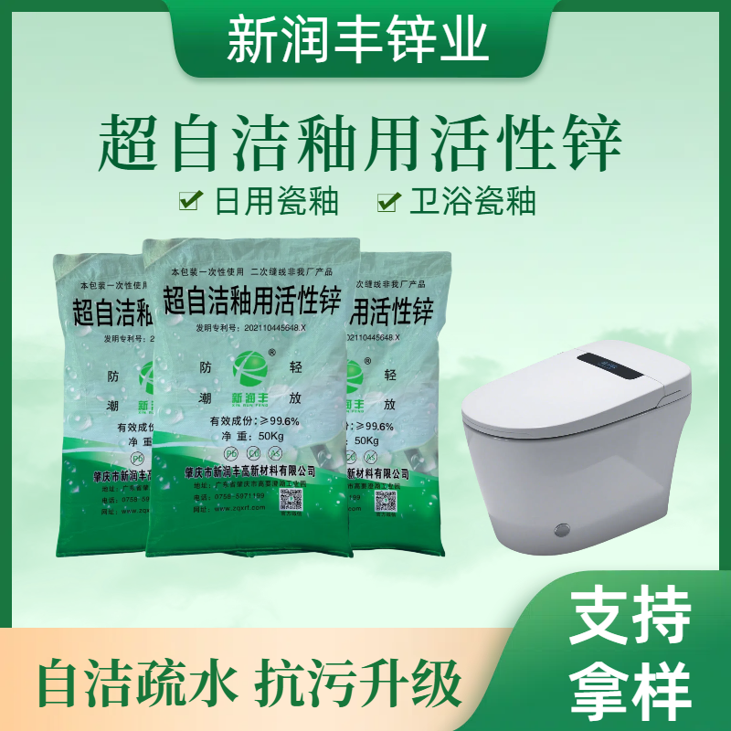 肇慶市新潤豐高新材料有限公司|煅燒氧化鋅廠家|重質(zhì)氧化鋅|陶瓷氧化鋅|釉用活性氧化鋅