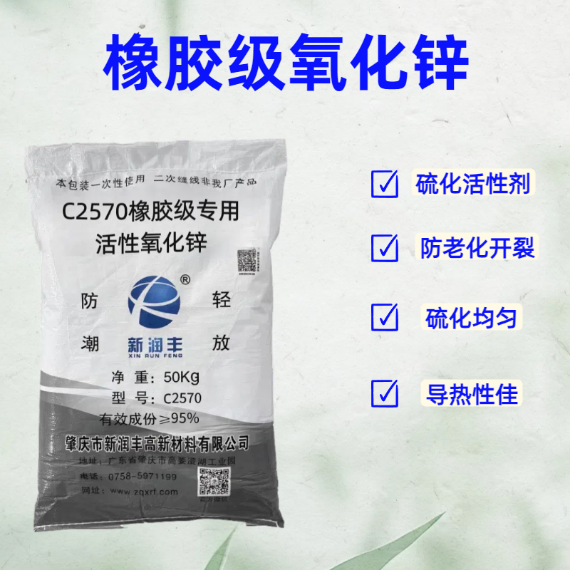 肇慶市新潤豐高新材料有限公司|煅燒氧化鋅廠家|重質(zhì)氧化鋅|陶瓷氧化鋅|釉用活性氧化鋅